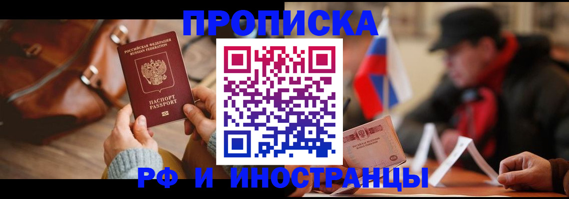 прописка для работы в Лесном