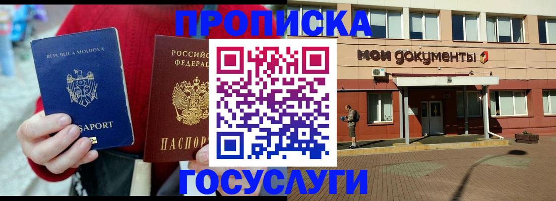 прописка в Лесном